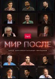 Мир после (2021) cериал скачать через торрет бесплатно в хорошем качестве