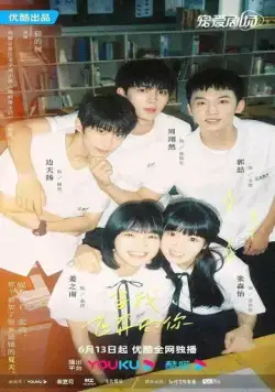 Лечу тебе навстречу / Dang wo fei ben xiang ni (2023) cериал скачать через торрет бесплатно в хорошем качестве