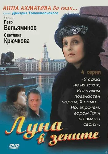 Луна в зените (2007) cериал скачать через торрет бесплатно в хорошем качестве