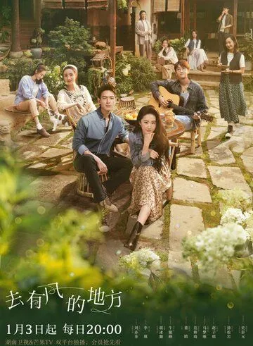 Ветреный дворец / Qu you feng de di fang (2023) cериал скачать через торрет бесплатно в хорошем качестве