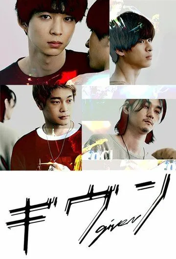 Дарованный / Given (2021) cериал скачать через торрет бесплатно в хорошем качестве