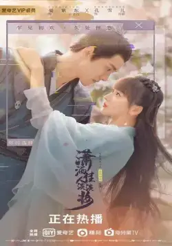 Красавица с лёгким макияжем / Xiao sa jia ren dan dan zhuang (2022) cериал скачать через торрет бесплатно в хорошем качестве