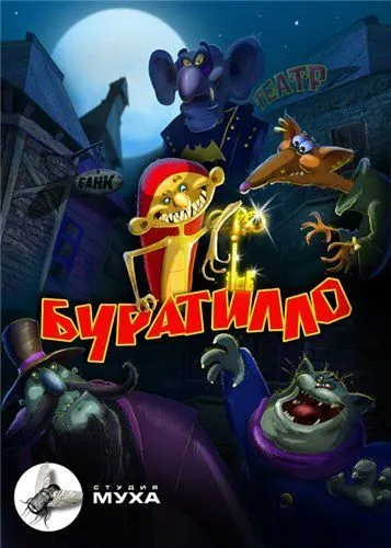 Буратилло (2004) cериал мультфильм скачать через торрет бесплатно в хорошем качестве