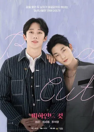 За кадром / Bihaindeu keot (2021) cериал скачать через торрет бесплатно в хорошем качестве