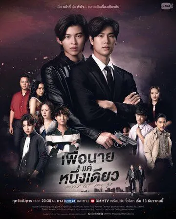 Никогда не отпускай меня / Never Let Me Go (2022) cериал скачать через торрет бесплатно в хорошем качестве