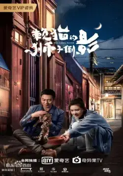 Львиный секрет / Lai mao de shi zi dao ying (2020) cериал скачать через торрет бесплатно в хорошем качестве