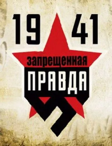 1941: Запрещенная правда (2013) cериал скачать через торрет бесплатно в хорошем качестве