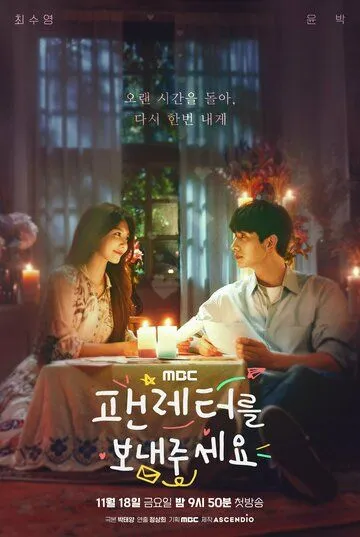 Отправь мне фанатское письмо / Paenreteoreul bonaejuseyo (2022) cериал скачать через торрет бесплатно в хорошем качестве