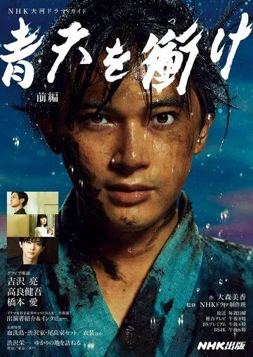 Пронзая голубое небо / Seiten wo Tsuke (2021) cериал скачать через торрет бесплатно в хорошем качестве