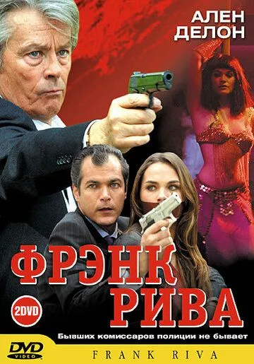 Фрэнк Рива / Frank Riva (2003) cериал скачать через торрет бесплатно в хорошем качестве