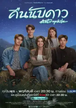 Астрофил / Astrophile (2022) cериал скачать через торрет бесплатно в хорошем качестве