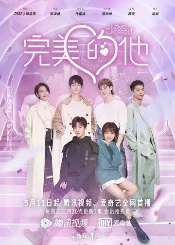 Перекрёсток любви / Wan Mei De Ta (2021) cериал скачать через торрет бесплатно в хорошем качестве