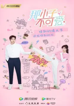 Этот парень не милый / Na xiao zi bu ke ai (2021) cериал скачать через торрет бесплатно в хорошем качестве