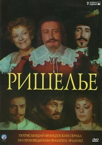 Ришелье / Richelieu (1977) cериал скачать через торрет бесплатно в хорошем качестве