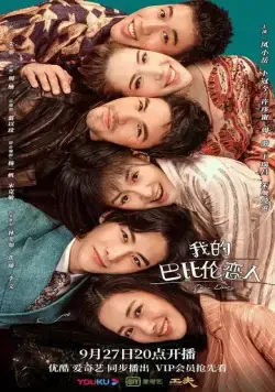 Дорогой дневник / Wo de ba bi lun lian ren (2021) cериал скачать через торрет бесплатно в хорошем качестве