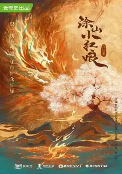 Лисичка-сваха: Красная луна / Hu yao xiao hong niang·yue hong pian (2024) cериал скачать через торрет бесплатно в хорошем качестве