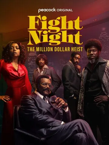 Ночь боя: Ограбление на миллион долларов / Fight Night: The Million Dollar Heist (2024) cериал скачать через торрет бесплатно в хорошем качестве