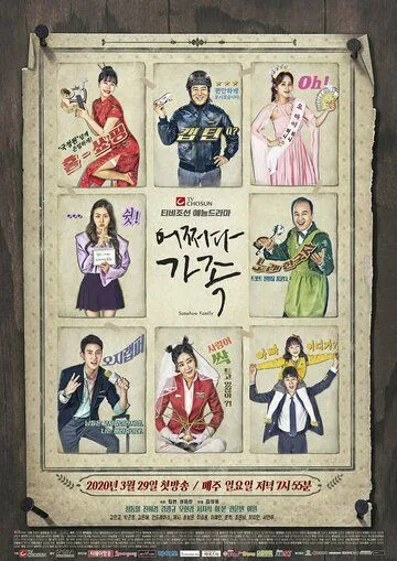 Семья по случайности / Eojjeoda gajok (2022) cериал скачать через торрет бесплатно в хорошем качестве