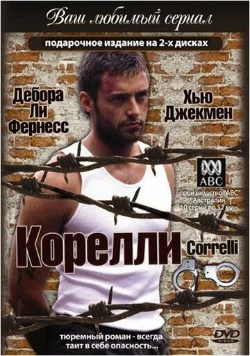 Корелли / Correlli (1995) cериал скачать через торрет бесплатно в хорошем качестве
