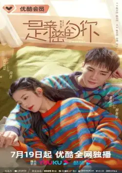 Моя дорогая / Shi qin mi de ni (2023) cериал скачать через торрет бесплатно в хорошем качестве