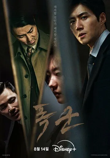 Проект «Тиран» / Pokgun (2024) cериал скачать через торрет бесплатно в хорошем качестве