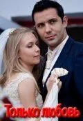 Только любовь / Тільки кохання (2010) cериал скачать через торрет бесплатно в хорошем качестве