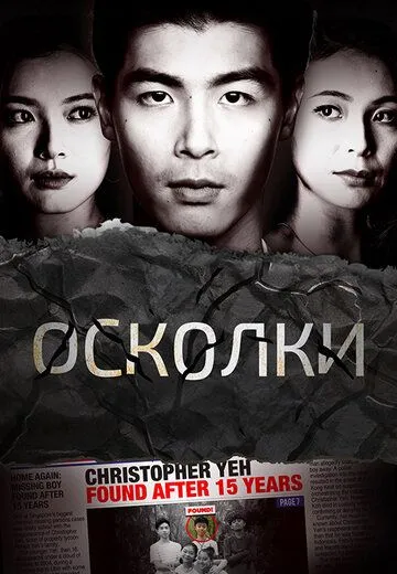Осколки / Reunion (2021) cериал скачать через торрет бесплатно в хорошем качестве