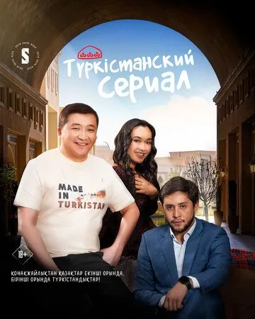 Туркестанский сериал / Turkestanskiy serial 2023 смотреть онлайн cериал в хорошем качестве