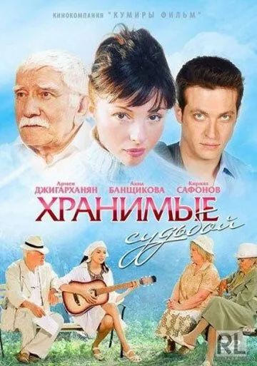 Хранимые судьбой (2011) cериал скачать через торрет бесплатно в хорошем качестве