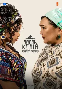 Аппақ келін / Аппақ Келін (2022) cериал скачать через торрет бесплатно в хорошем качестве