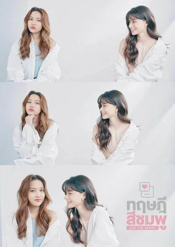 Розовая теория / GAP (2022) cериал скачать через торрет бесплатно в хорошем качестве