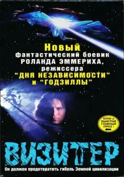 Визитёр / The Visitor (1997) cериал скачать через торрет бесплатно в хорошем качестве