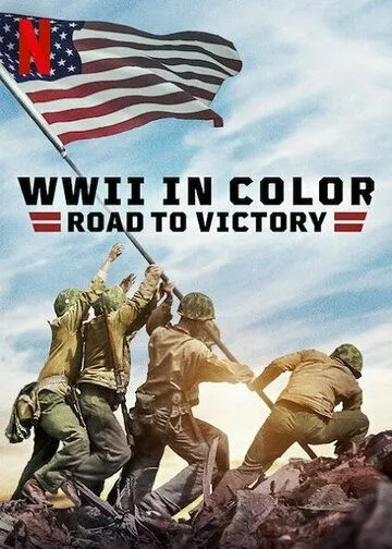 Вторая мировая война в цвете: Путь к победе / WWII in Color: Road to Victory (2021) cериал скачать через торрет бесплатно в хорошем качестве