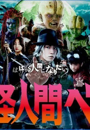 Бэм, человек-демон / Yokai ningen Bem (2011) cериал скачать через торрет бесплатно в хорошем качестве