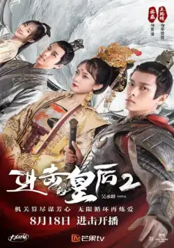 Боевая императрица / Jin ji de huang hou (2021) cериал скачать через торрет бесплатно в хорошем качестве