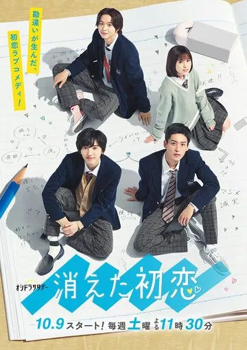 Исчезающая первая любовь / Kieta Hatsukoi (2021) cериал скачать через торрет бесплатно в хорошем качестве