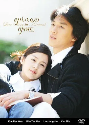 История любви в Гарварде / Rubeusutori in Habeodeu (2004) cериал скачать через торрет бесплатно в хорошем качестве