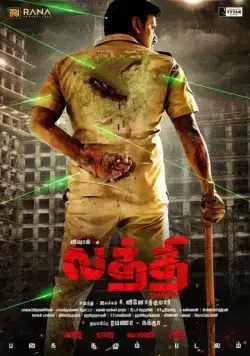 Латти / Laththi (2022) фильм скачать через торрет бесплатно в хорошем качестве