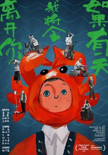 До следующей весны / Ru guo you yi tian wo jiang hui li kai ni (2021) фильм скачать через торрет бесплатно в хорошем качестве