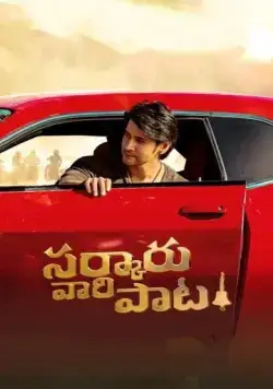 Финансовая пирамида / Sarkaru Vaari Paata (2022) фильм скачать через торрет бесплатно в хорошем качестве