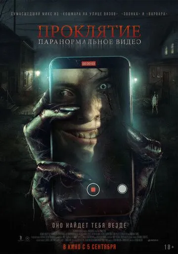 Проклятие. Паранормальное видео / Baby Blue (2023) фильм скачать через торрет бесплатно в хорошем качестве