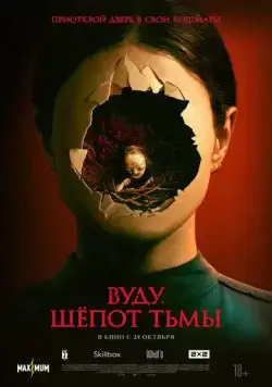 Вуду. Шёпот тьмы / Stopmotion (2023) фильм скачать через торрет бесплатно в хорошем качестве