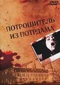 Потрошитель из Нотрдама / Demoniac (1975) фильм скачать через торрет бесплатно в хорошем качестве