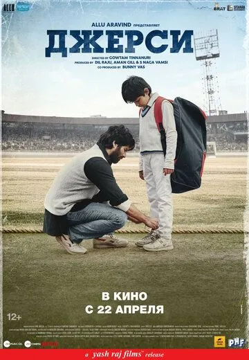 Джерси / Jersey (2022) фильм скачать через торрет бесплатно в хорошем качестве