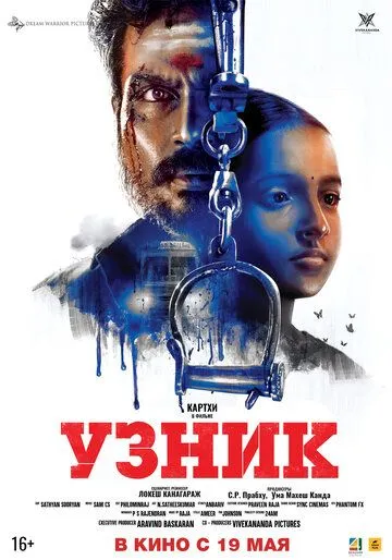 Узник / Kaithi (2019) фильм скачать через торрет бесплатно в хорошем качестве