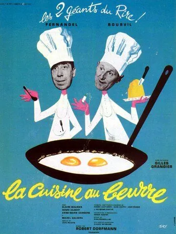 Муж моей жены / La cuisine au beurre (1963) фильм скачать через торрет бесплатно в хорошем качестве