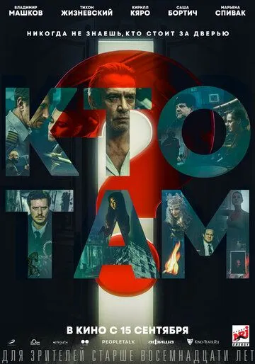 Кто там? (2022) cериал скачать через торрет бесплатно в хорошем качестве