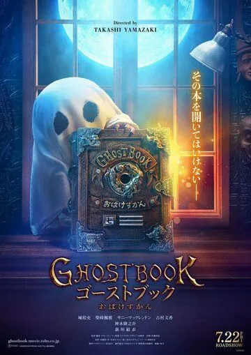 Книга призраков / Ghost Book: Obake Zukan (2022) фильм скачать через торрет бесплатно в хорошем качестве