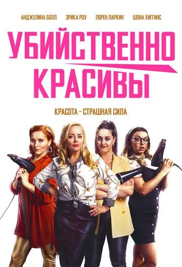 Смертельные порезы / Deadly Cuts (2021) фильм скачать через торрет бесплатно в хорошем качестве