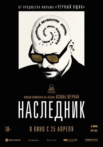 Наследник / Le successeur (2023) фильм скачать через торрет бесплатно в хорошем качестве